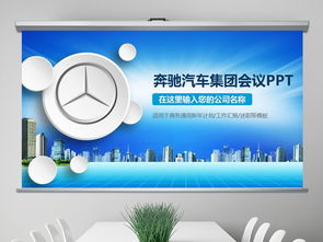 奔馳汽車銷售與售后業(yè)務(wù)全流程展示PPT模板