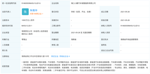 小鵬汽車海口成立新公司，業(yè)務(wù)擴(kuò)張?zhí)崴?，機(jī)動車維修經(jīng)營業(yè)務(wù)成新增長點(diǎn)