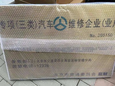 機動車維修備案辦理指南——如何申辦機動車維修經(jīng)營業(yè)務